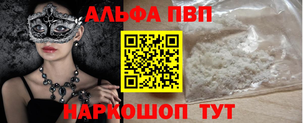 Alfa_PVP  Вход с VPN  Владимир  A PVP VHQ  A PVP мука  А ПВП Crystall 