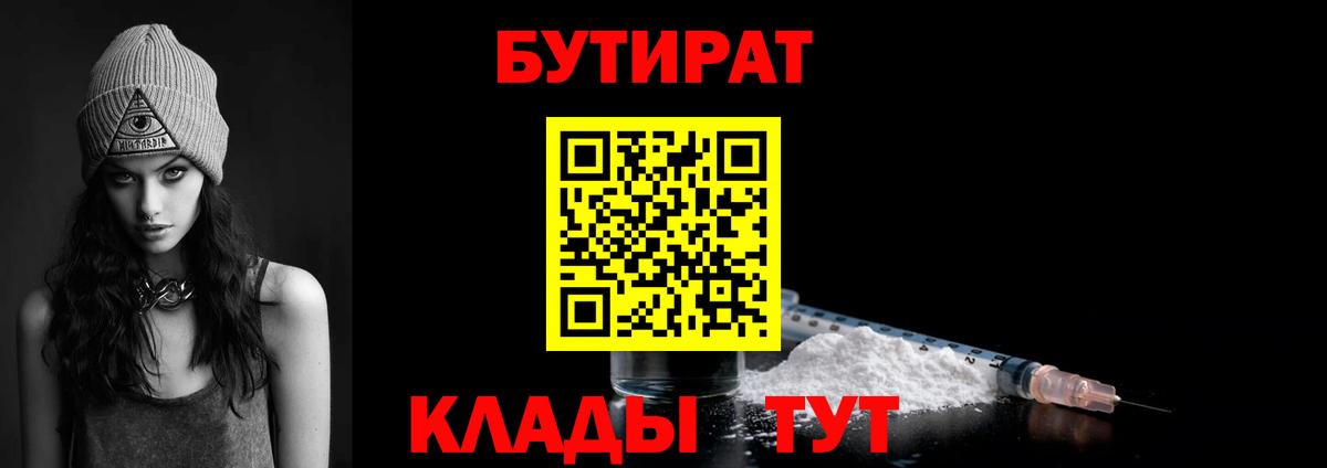 Владимир  БУТИРАТ бутандиол  Вход с VPN 