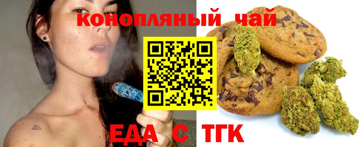 Еда ТГК конопля  Вход с VPN  Владимир 