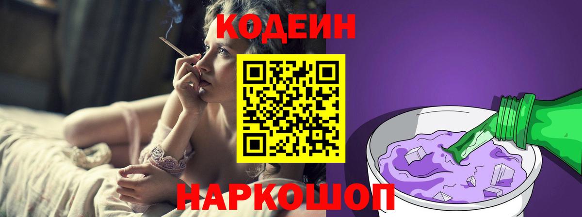 закладка  Codein напиток Lean (лин)  Вход с VPN  Владимир  Кодеиновый сироп Lean напиток Lean (лин) 
