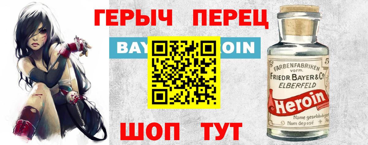 Героин VHQ  Вход с VPN  Владимир 