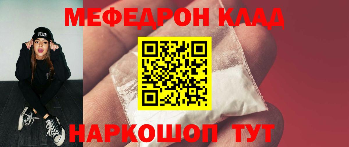 Мефедрон кристаллы Владимир